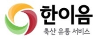 카길, 축산농가·육가공업체 동반성장 잇는 ‘한이음’ 서비스 개시