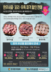 ‘코로나 19’ 한우먹고 이겨냅시다…한우사골·꼬리·우족 파격 할인판매
