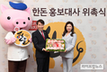 트롯 여제 송가인 한돈 홍보대사…‘최애 식품 한돈이어라~’