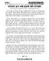 [축단협 성명] 축산물 검사 비의도적 농가 피해 없도록 보완대책 강구해야