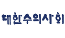 수의사회, 경영지원국·기획정책국 중심 조직개편