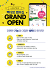 더본코리아, 모바일 서비스 ‘빽다방 멤버십’ 론칭
