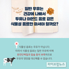 “올바른 우유음용 습관, 카드뉴스로 배워요”