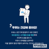 “올바른 우유음용 습관, 카드뉴스로 배워요”