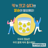 “올바른 우유음용 습관, 카드뉴스로 배워요”