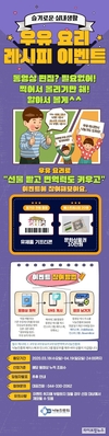 ‘집콕‘ 청소년·주부 대상 ‘우유 레시피 이벤트’ 진행