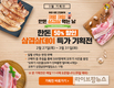 면역푸드 대표 한돈 인기몰이…접속자 몰려 ‘한돈몰’ 서버 폭주