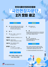 HACCP인증원, 10일까지 국민현장자문단 2기 모집