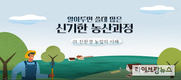 친환경농업 의무교육 온라인교육과정 개설