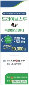 “드라이브스루로 안전하게 한돈 구입하세요”