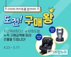 비피도, '가정의 달' 맞아 구매왕 이벤트 진행