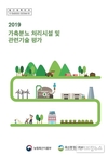 2020년도“가축분뇨 처리시설 및 관련기술 평가”공고