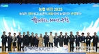 농협, ‘비전 2025’ 선포…‘농업인이 존경받는 함께하는 농협’