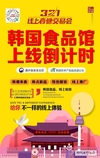 aT, 비대면 박람회로 중국 수출 활로 모색