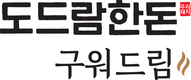 도드람, 브랜드육 배달 브랜드 ‘도드람한돈 구워드림’ 론칭