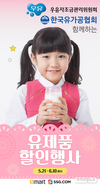 “온라인으로 우유·유제품 저렴하게 구입하세요”