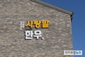 홍천한우 사랑말, 안전관리통합인증 획득…27일 현판 제막식