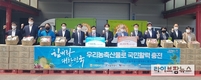 서울농협, 취약계층에 농축산물 꾸러미·도시락 전달