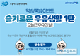 인기 BJ들과 함께하는 ‘슬기로운 우유생활’ 캠페인
