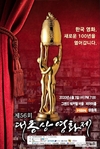한돈자조금, ‘대종상 영화제’ 후원…한돈선물세트 협찬
