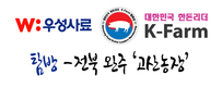 [동영상] 적자인 고산농장 물려받아 K-Farm 리더로 ‘화려한 변신’