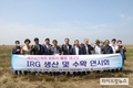 농진청, 새만금 간척지 풀사료 수확 연시회 개최