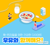 코로나 ‘확찐자’…GI지수 낮은 우유로 건강한 체중관리