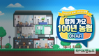 농협, ‘함께가요 100년농협, On-AiR’ 신규 오픈