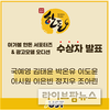 “순수한 눈으로 한돈 알린다“…한돈·아가볼 어린이 서포터즈 탄생