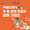가정간편식 찌개만으론 영양 부족…밥과 반찬 함께 먹어야