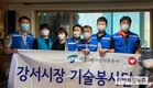 서울농수산식품공사, 강서구 소외계층 기술봉사 실시