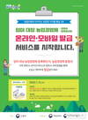 15일부터 임야대상 농업경영체 증명서 온라인 비대면 서비스 시작