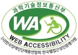 aT 홈페이지, 웹 접근성 품질인증 최초 획득