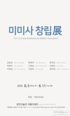 버박코리아, 코로나19 극복 위한 미미사 창립전 후원