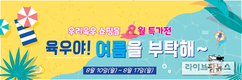 육우자조금 “폭우로 지친 건강관리 ‘우리육우’로 챙기세요”