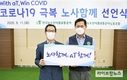aT, ‘코로나19 극복 노사함께’ 선언