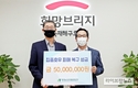 aT, 집중호우 피해복구 성금 5천만원 기탁