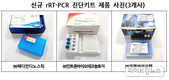 ‘정확도 10배 향상’ 조류인플루엔자 정밀진단키드 현장 보급
