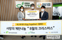 사랑의 계란나눔 ‘8월의 크리스마스’ 개최