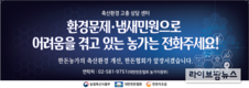 가축분뇨·냄새 민원 고충상담 콜센터 설치