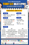 토종닭협회, ‘언택트 토종닭 요리 뽐내기 이벤트’ 개최