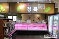 치악산금돈, ‘원주 행복장터’ 개장 할인행사 진행