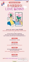 육우자조금, 추석맞이 ‘Love 딜리버리’ 이벤트 진행