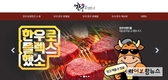 ‘한우유명한곳’, 한우선물세트 1000여개 품목 40% 할인행사