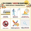 추석 연휴 9월 29일·10월 5일 일제소독…가축전염병 방역관리 강화