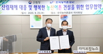 농어촌공사-산림청, 재해예방 공동 대응 업무협약 체결