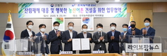 농어촌공사-산림청, 재해예방 공동 대응 업무협약 체결