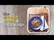 올 추석 음식엔 ‘할루미 치즈’로 골다공증 예방까지