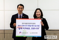 HACCP인증원, 코로나19 피해 극복 사랑나눔실천