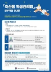 축산물가공업·식용란선별포장업, 1년 이내 HACCP 인증 받아야